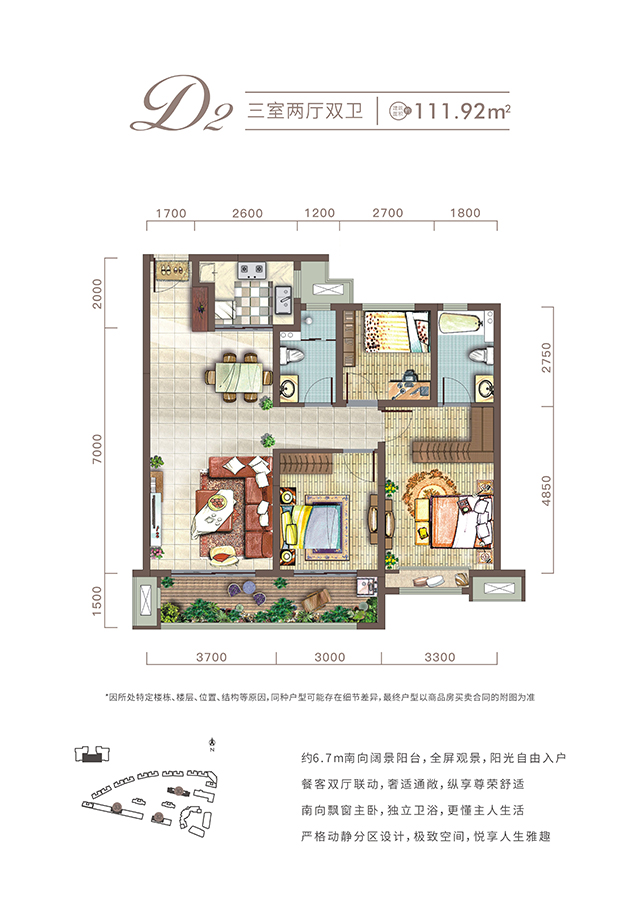 西安金輝城項目高層111㎡戶型圖